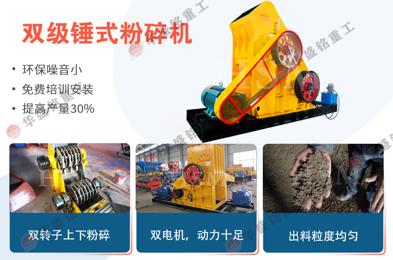 雙級破碎機