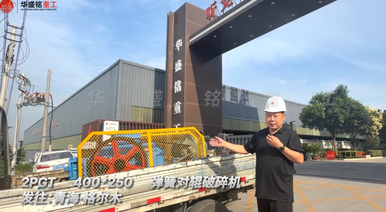 2PGT400×250彈簧對(duì)輥破碎機(jī)發(fā)往青海格爾木